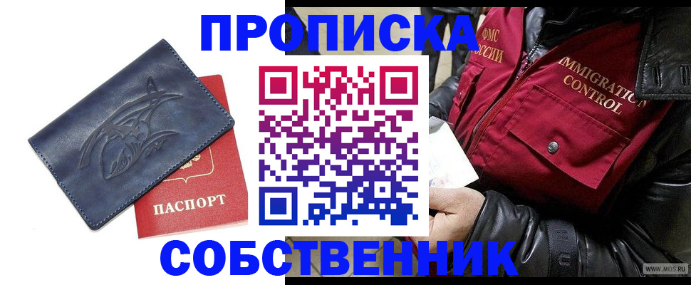 прописка ребенка в Кирсанове